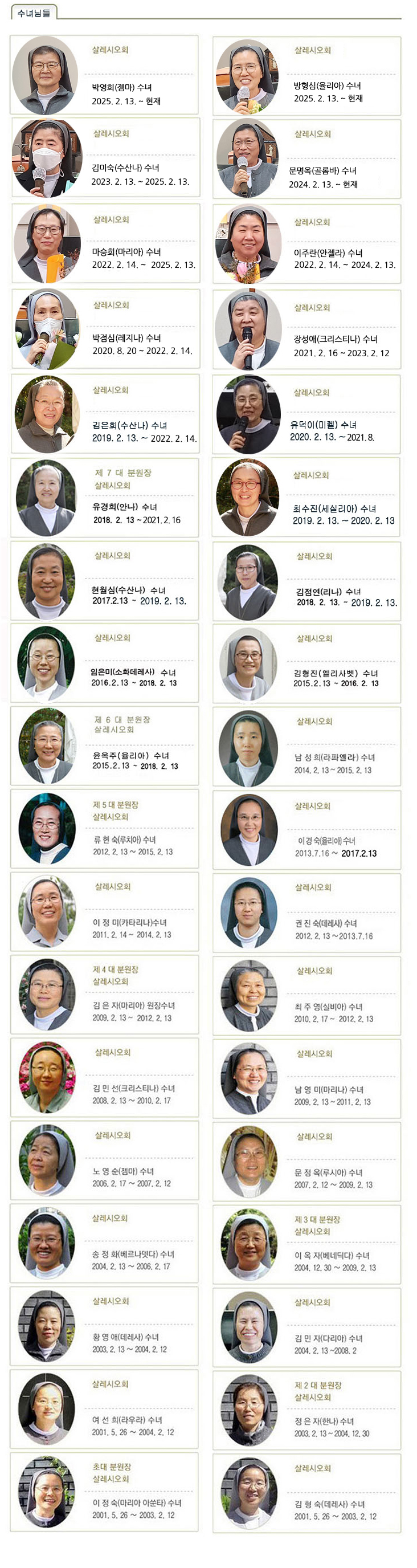 역대 수녀님 250219.jpg