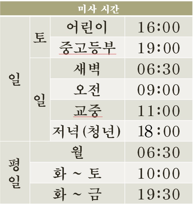 미사시간.jpg