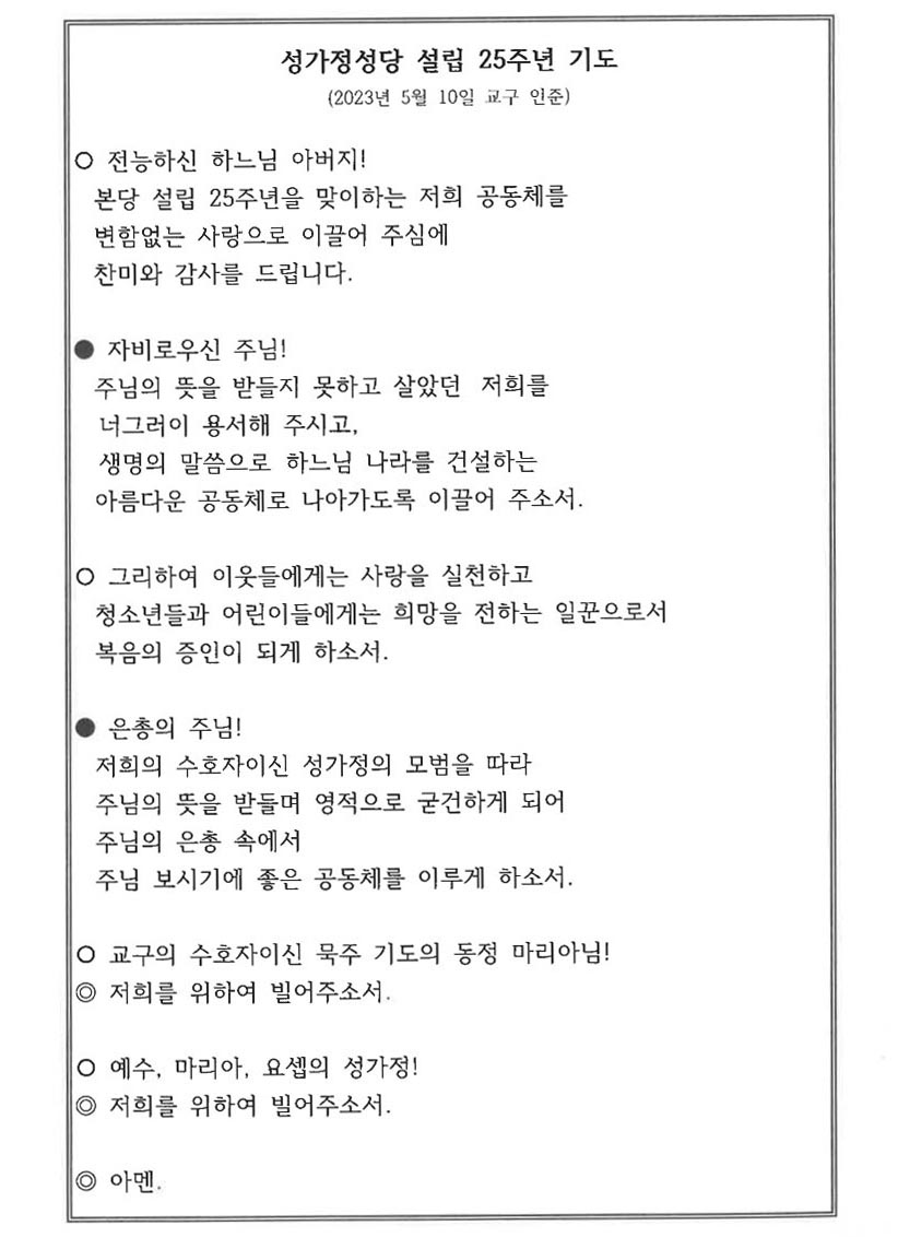 25주년 기도.jpg