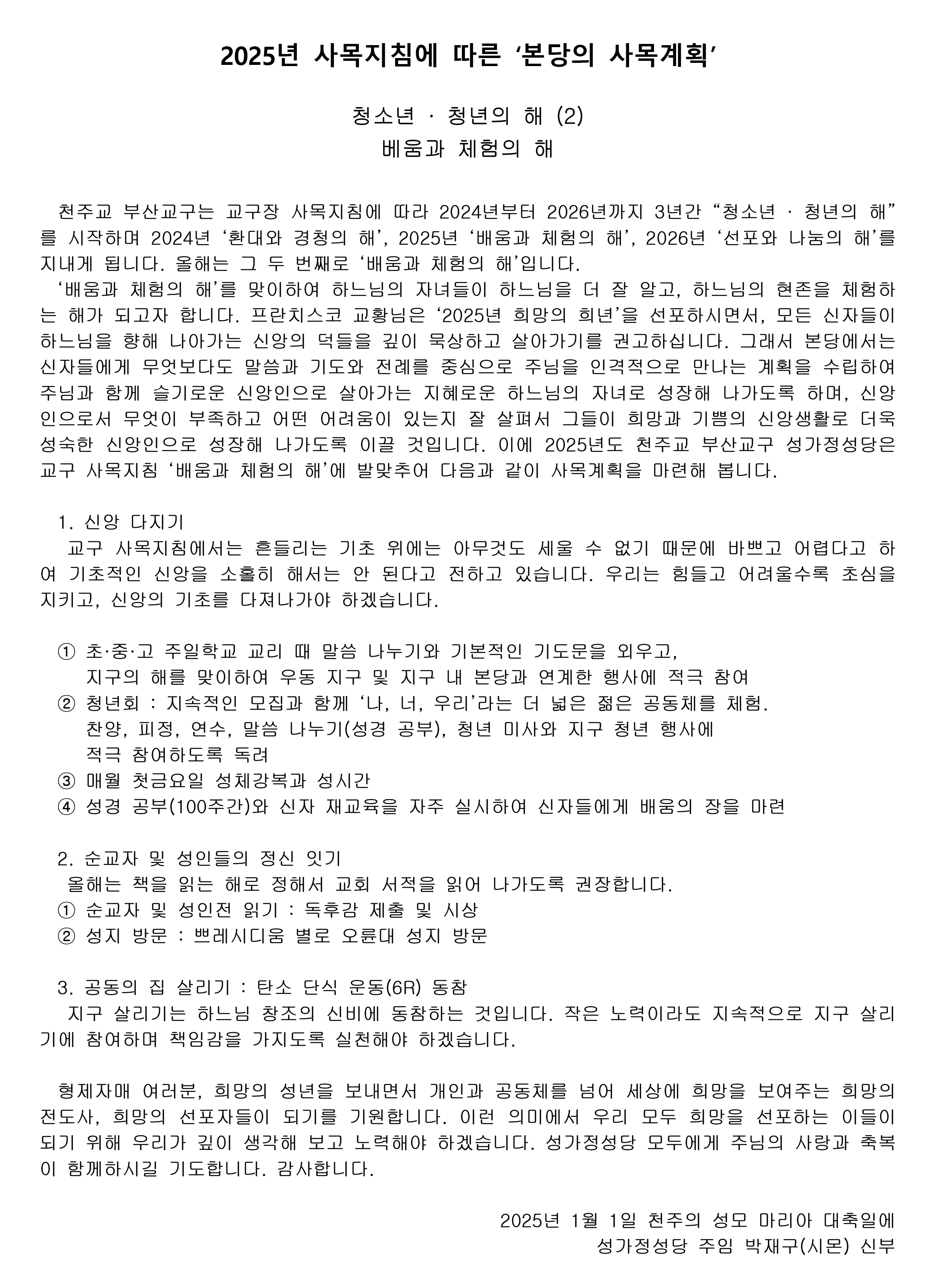 A4-2025 사목계획.jpg