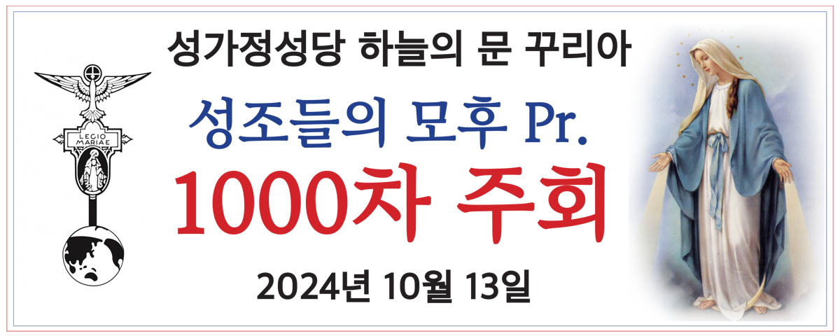성조들의모후 1000차주회-현수막.jpg