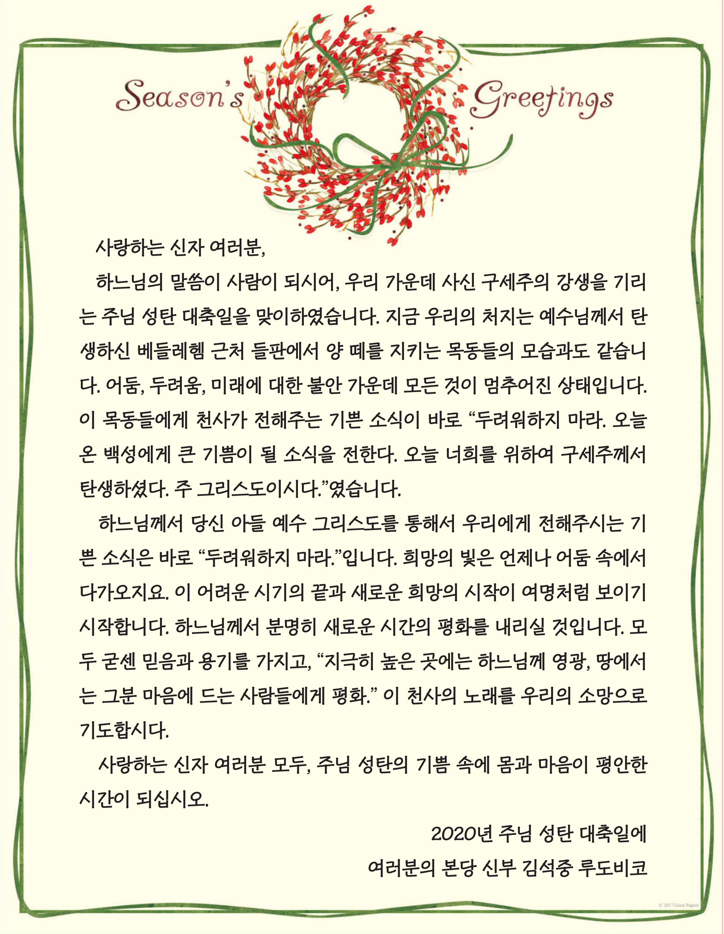 주임신부님 성탄편지 2020.jpg