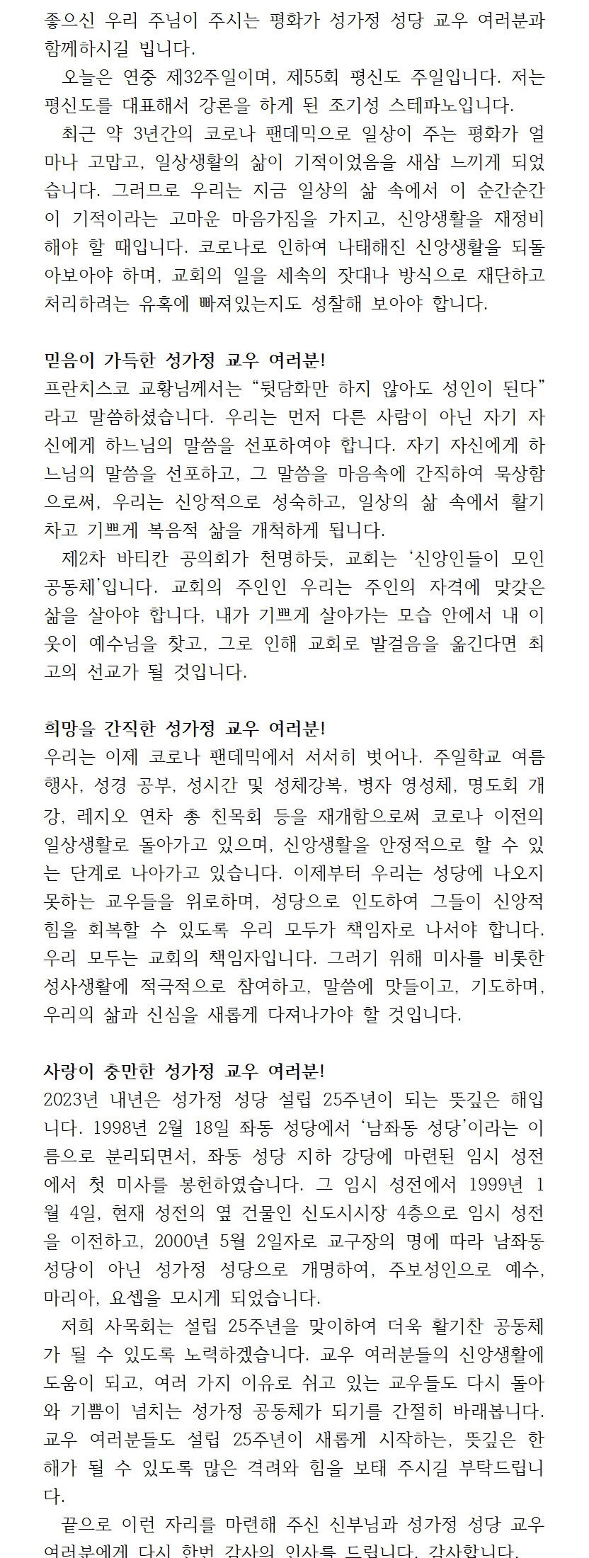 조기성회장님-평신도주일 말씀선포.jpg