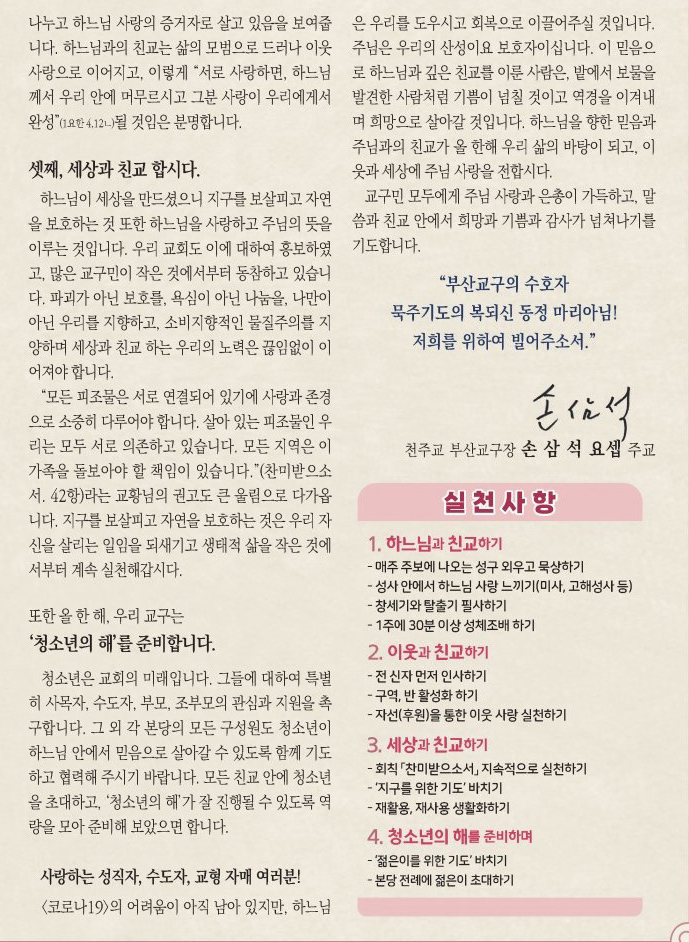 2023년 사목지침-2.jpg